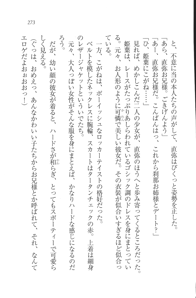 [Mikazuki Kougetsu, YUKIRIN] Samurai Girl Vol. 3 ~ Koi Seyo, Otome 274