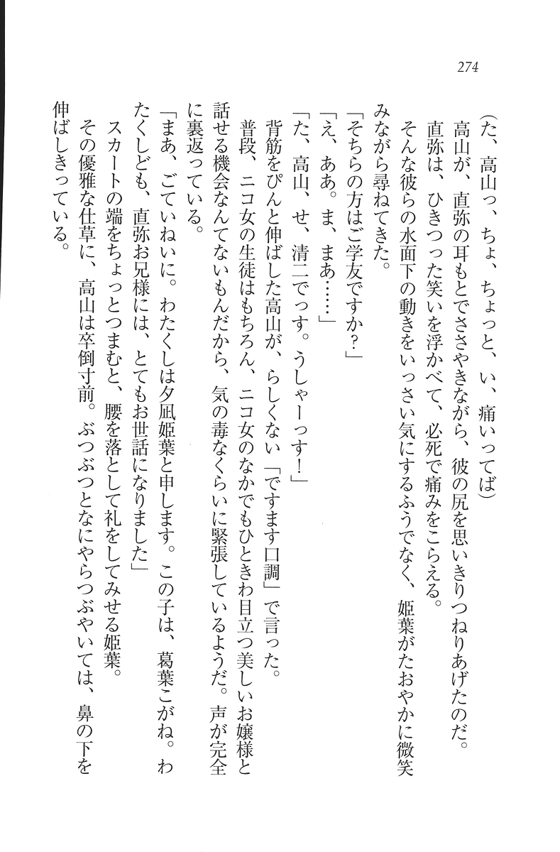 [Mikazuki Kougetsu, YUKIRIN] Samurai Girl Vol. 3 ~ Koi Seyo, Otome 275