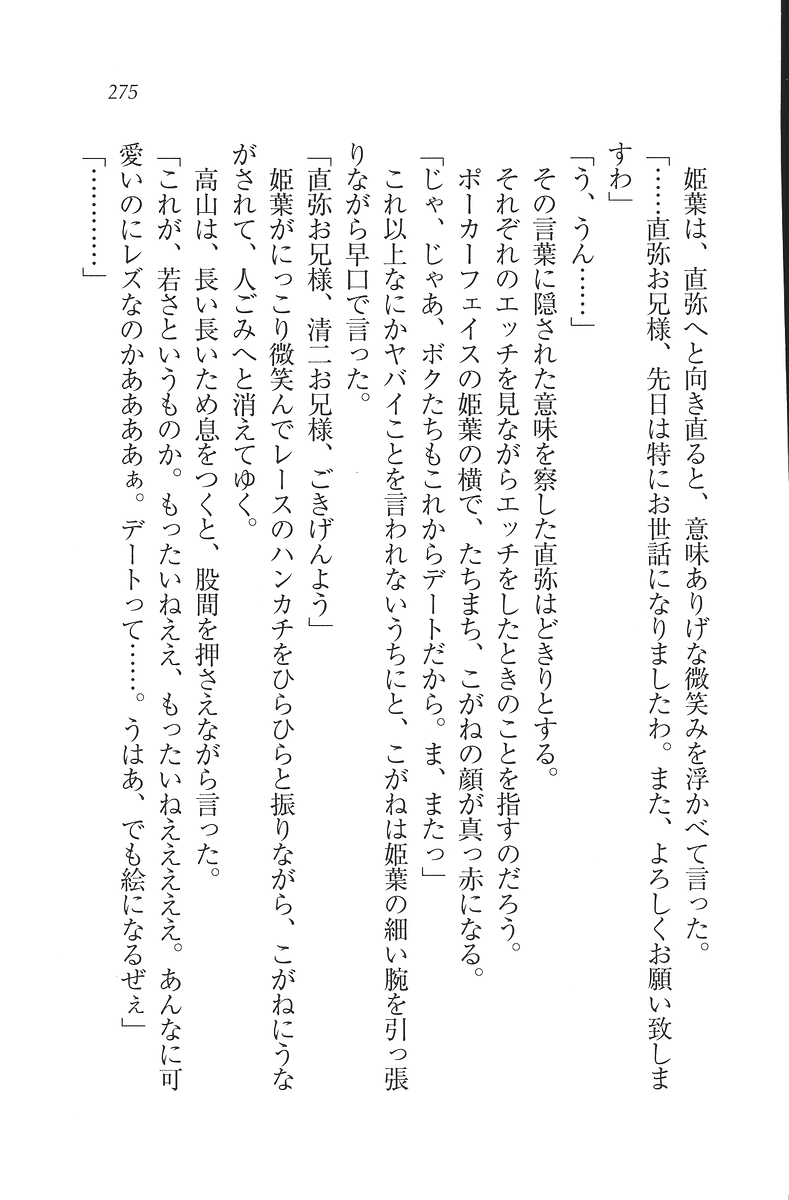 [Mikazuki Kougetsu, YUKIRIN] Samurai Girl Vol. 3 ~ Koi Seyo, Otome 276