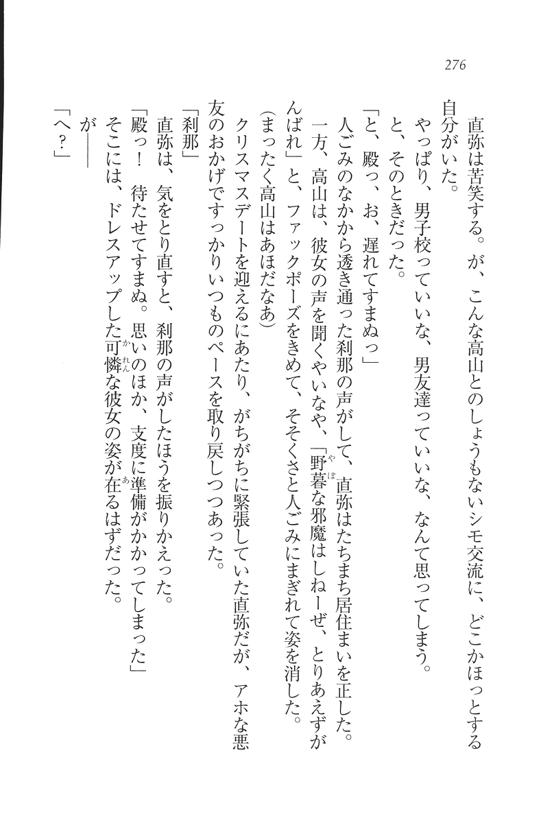 [Mikazuki Kougetsu, YUKIRIN] Samurai Girl Vol. 3 ~ Koi Seyo, Otome 277