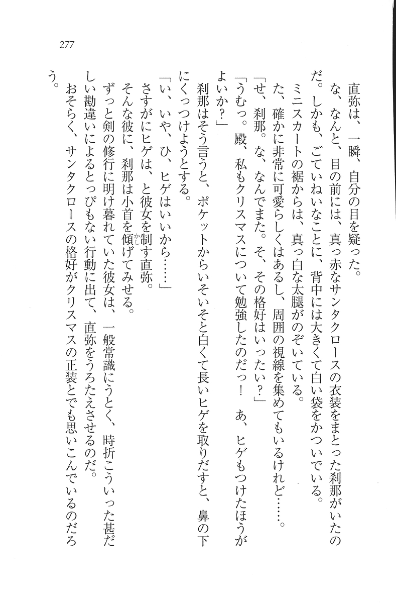 [Mikazuki Kougetsu, YUKIRIN] Samurai Girl Vol. 3 ~ Koi Seyo, Otome 278