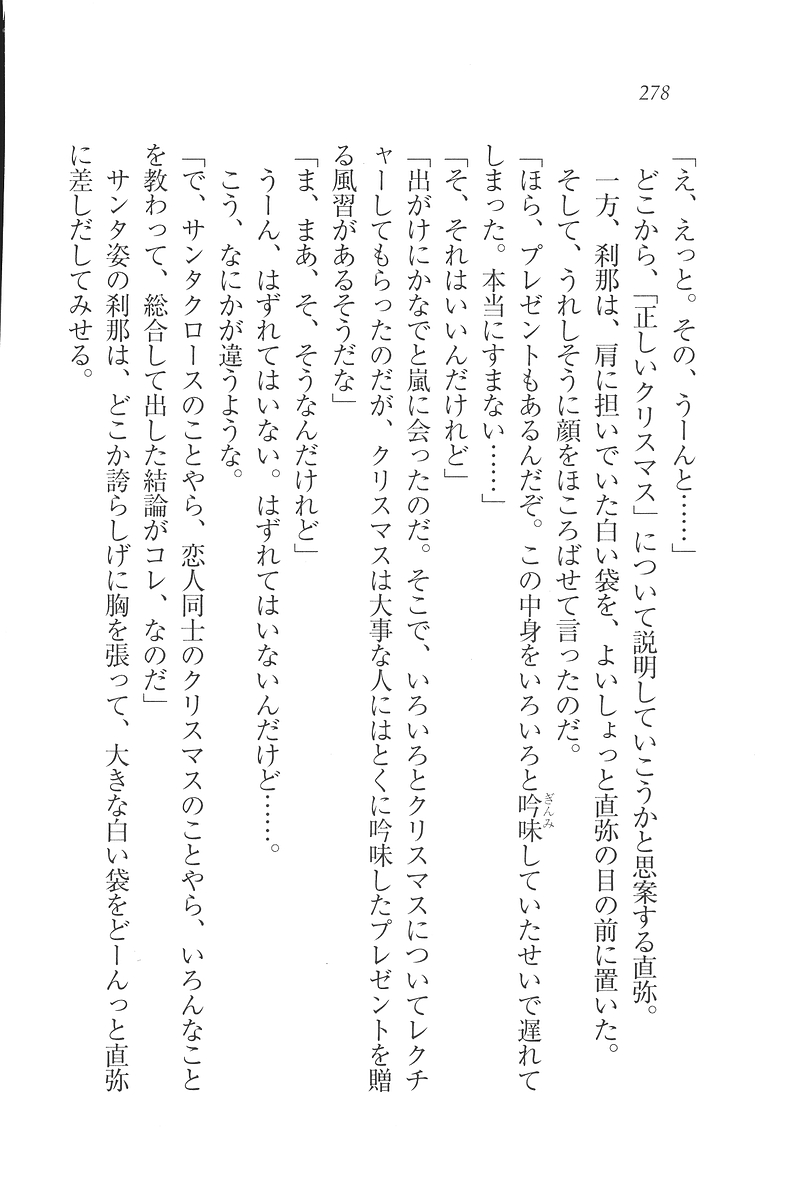 [Mikazuki Kougetsu, YUKIRIN] Samurai Girl Vol. 3 ~ Koi Seyo, Otome 279