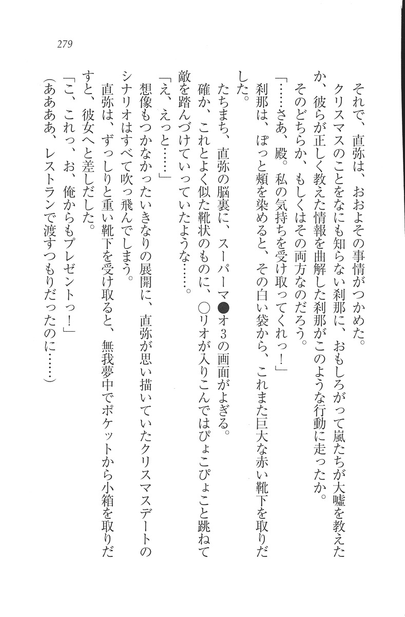 [Mikazuki Kougetsu, YUKIRIN] Samurai Girl Vol. 3 ~ Koi Seyo, Otome 280