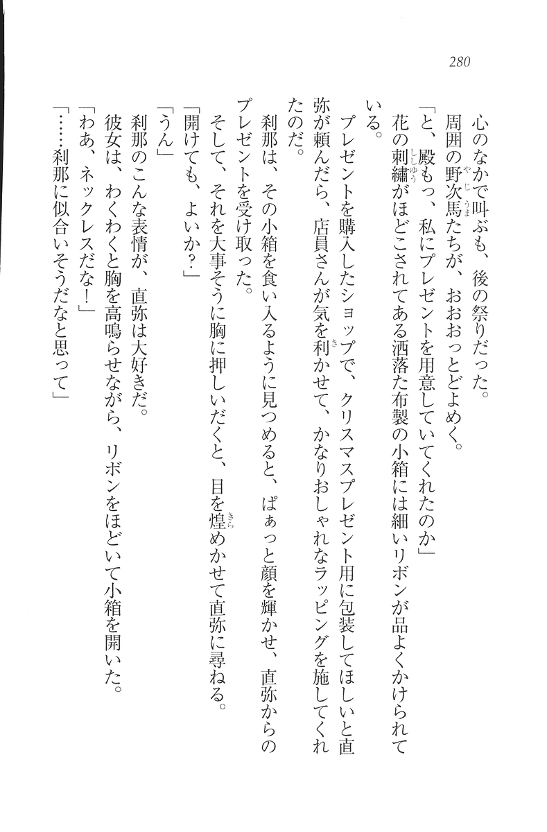 [Mikazuki Kougetsu, YUKIRIN] Samurai Girl Vol. 3 ~ Koi Seyo, Otome 281