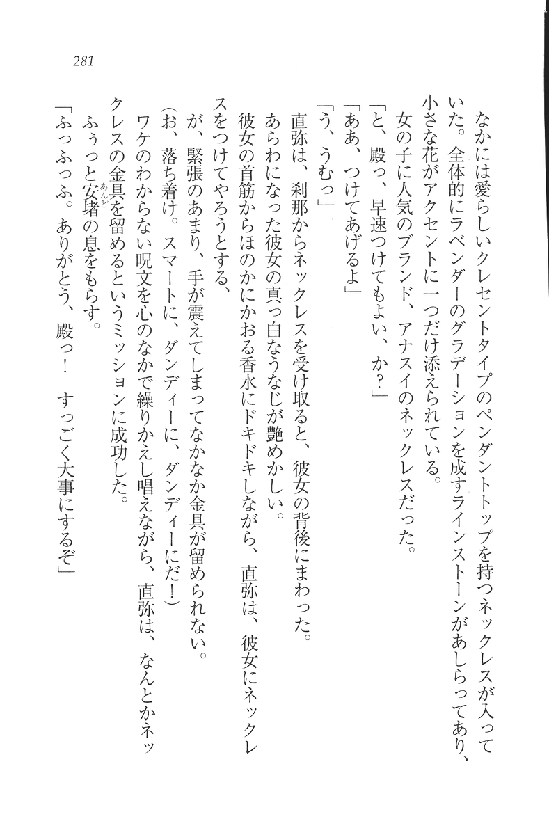 [Mikazuki Kougetsu, YUKIRIN] Samurai Girl Vol. 3 ~ Koi Seyo, Otome 282