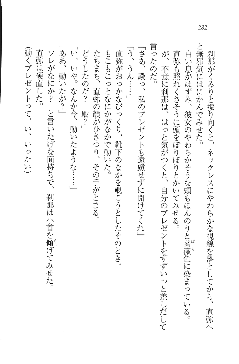 [Mikazuki Kougetsu, YUKIRIN] Samurai Girl Vol. 3 ~ Koi Seyo, Otome 283