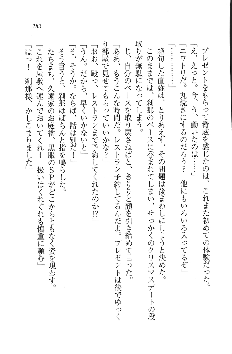 [Mikazuki Kougetsu, YUKIRIN] Samurai Girl Vol. 3 ~ Koi Seyo, Otome 284