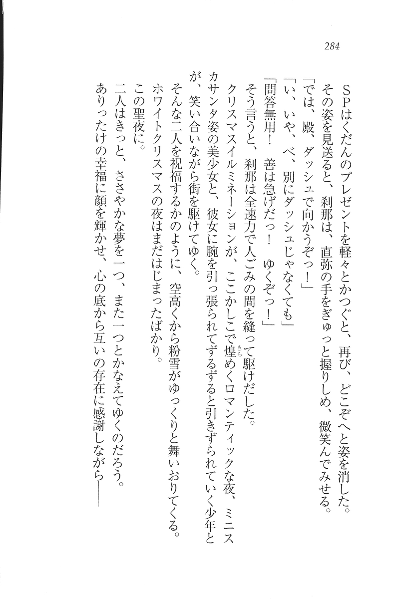 [Mikazuki Kougetsu, YUKIRIN] Samurai Girl Vol. 3 ~ Koi Seyo, Otome 285
