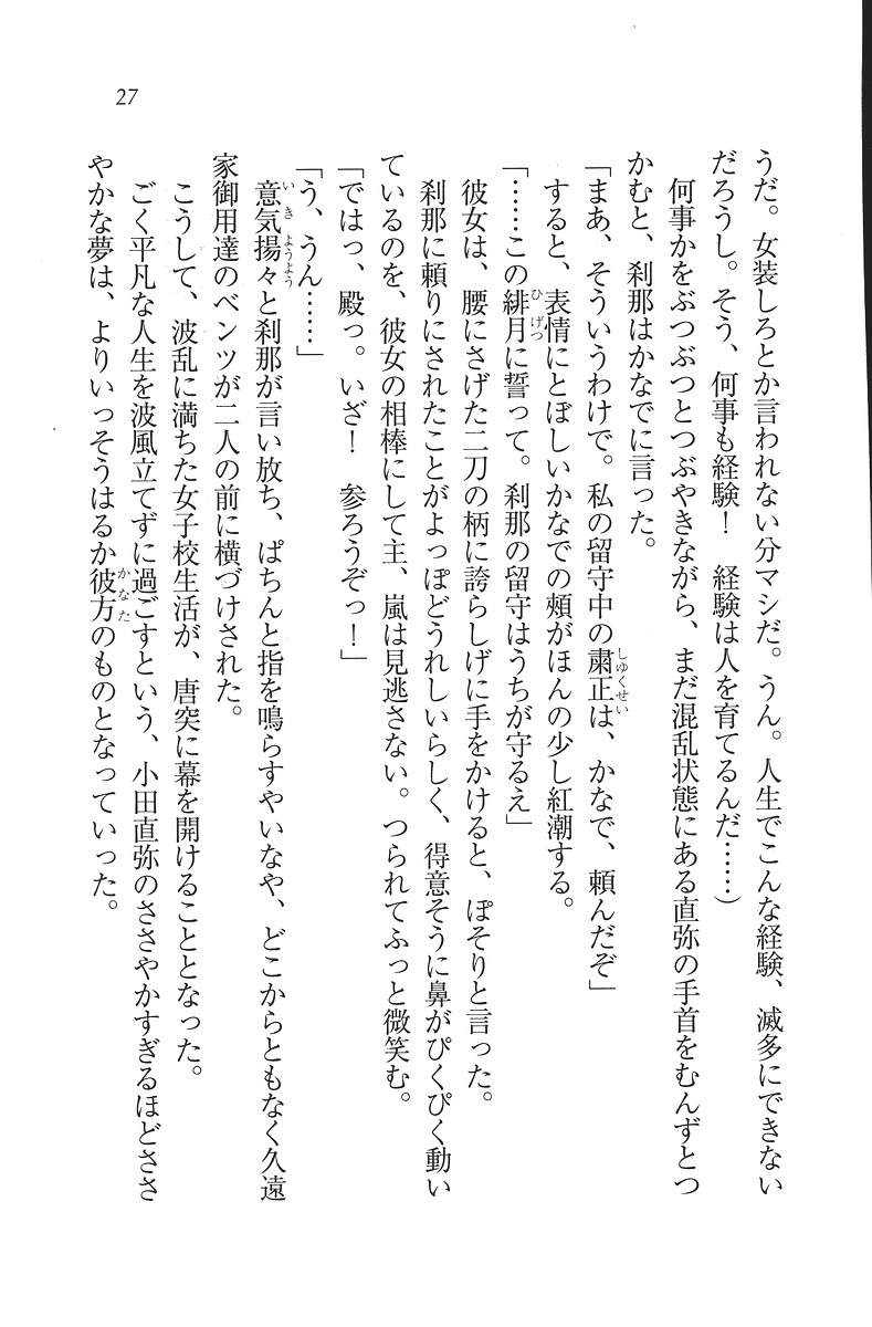 [Mikazuki Kougetsu, YUKIRIN] Samurai Girl Vol. 3 ~ Koi Seyo, Otome 28