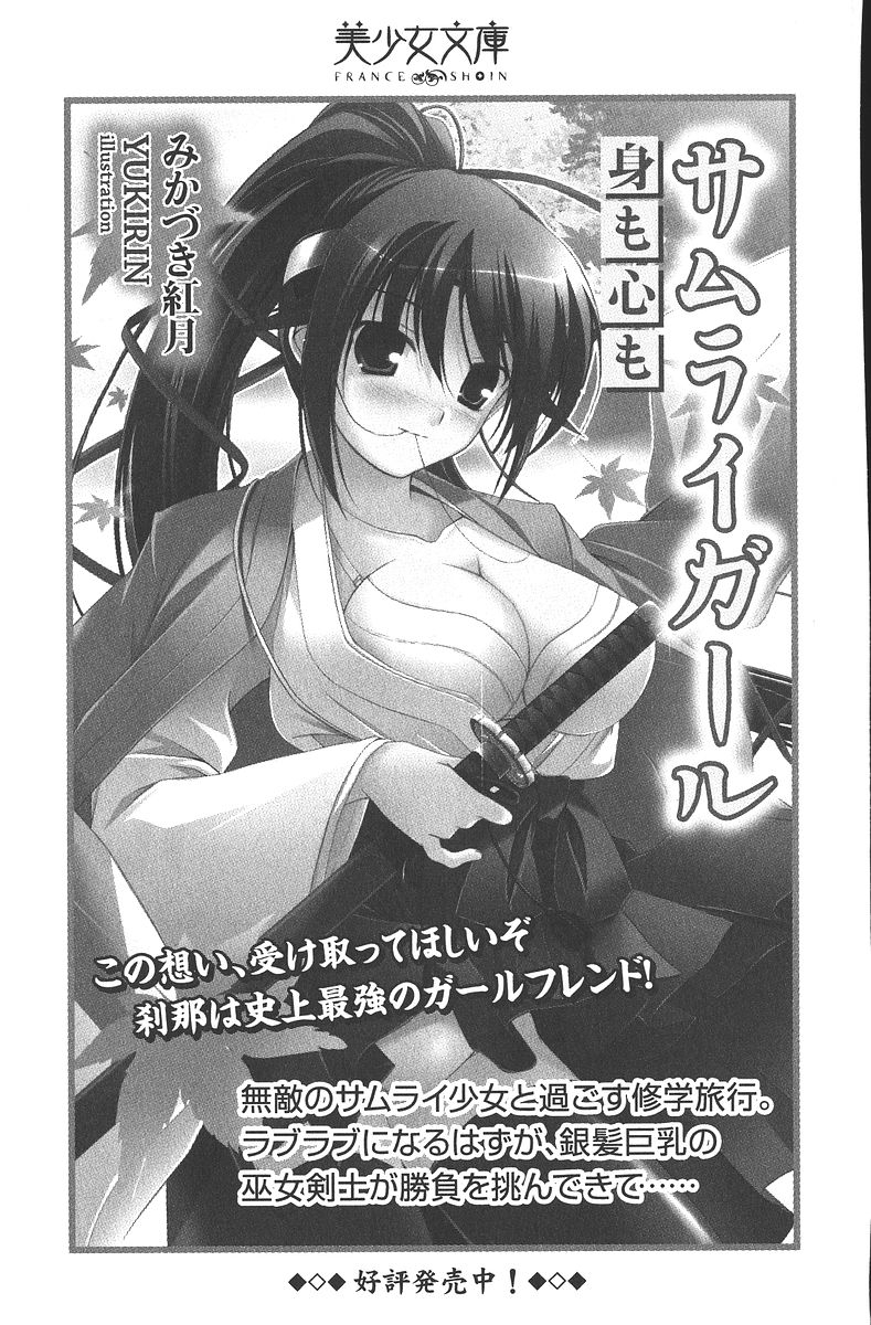 [Mikazuki Kougetsu, YUKIRIN] Samurai Girl Vol. 3 ~ Koi Seyo, Otome 292