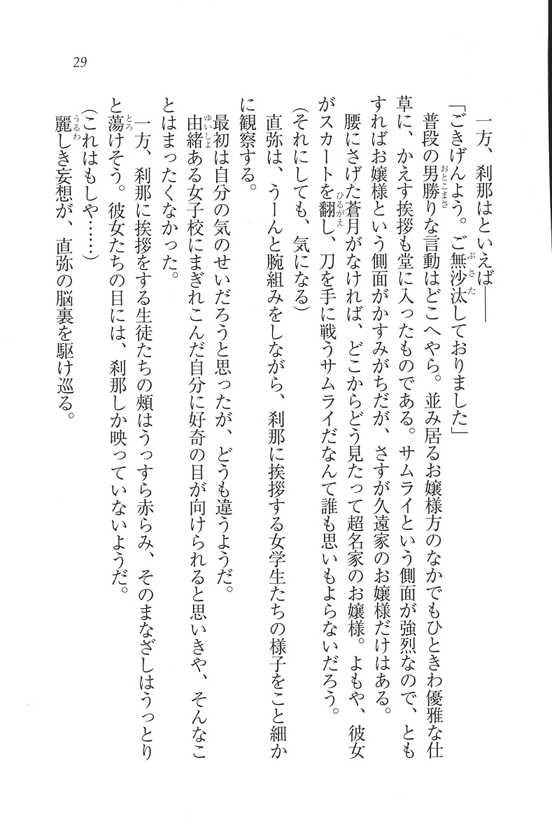 [Mikazuki Kougetsu, YUKIRIN] Samurai Girl Vol. 3 ~ Koi Seyo, Otome 30