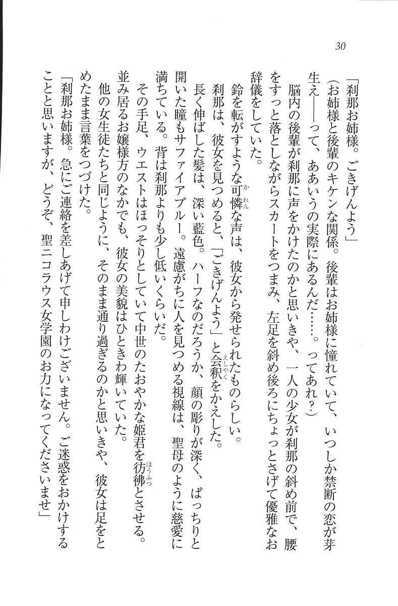 [Mikazuki Kougetsu, YUKIRIN] Samurai Girl Vol. 3 ~ Koi Seyo, Otome 31