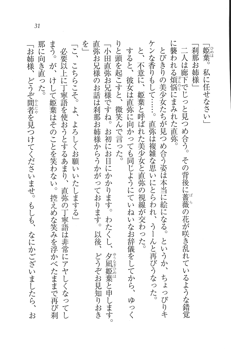 [Mikazuki Kougetsu, YUKIRIN] Samurai Girl Vol. 3 ~ Koi Seyo, Otome 32
