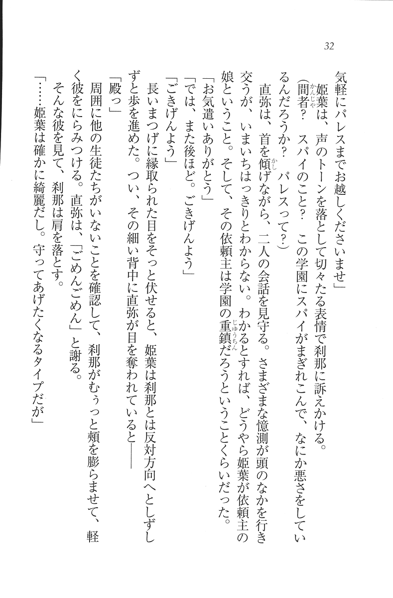 [Mikazuki Kougetsu, YUKIRIN] Samurai Girl Vol. 3 ~ Koi Seyo, Otome 33