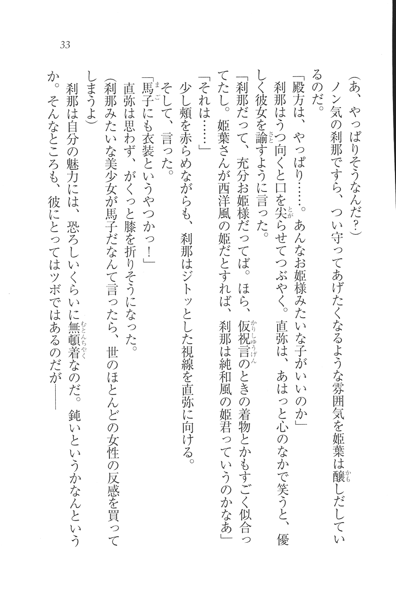 [Mikazuki Kougetsu, YUKIRIN] Samurai Girl Vol. 3 ~ Koi Seyo, Otome 34