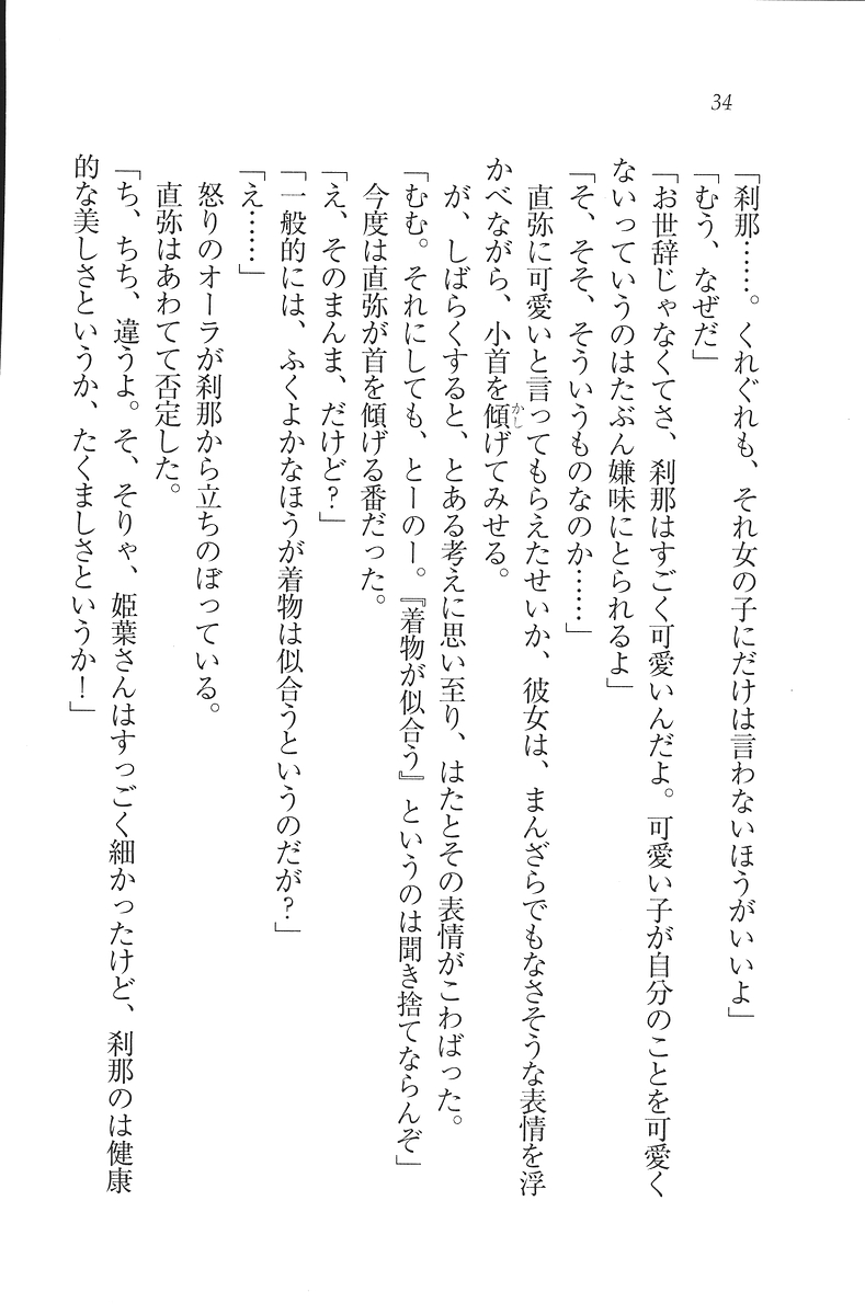[Mikazuki Kougetsu, YUKIRIN] Samurai Girl Vol. 3 ~ Koi Seyo, Otome 35