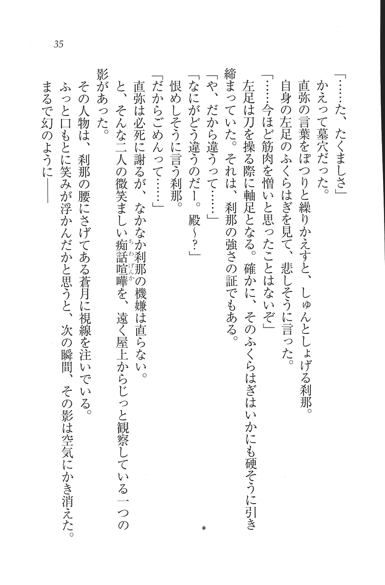 [Mikazuki Kougetsu, YUKIRIN] Samurai Girl Vol. 3 ~ Koi Seyo, Otome 36