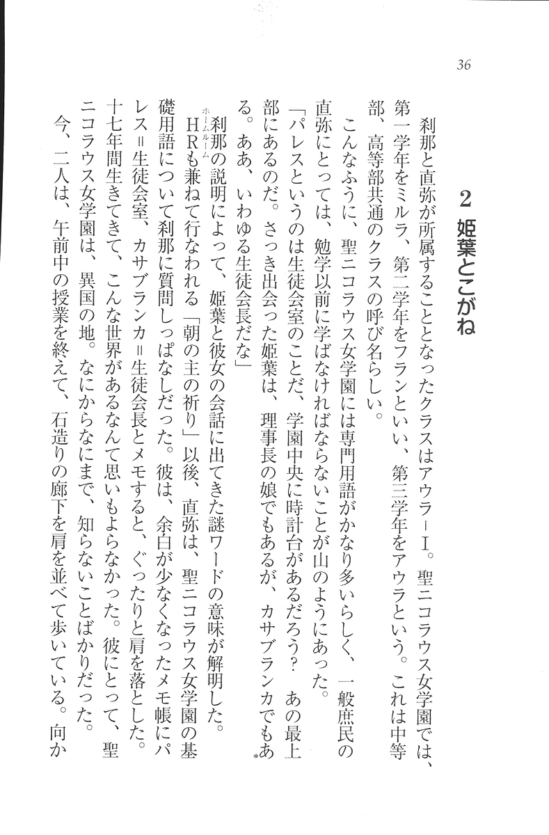 [Mikazuki Kougetsu, YUKIRIN] Samurai Girl Vol. 3 ~ Koi Seyo, Otome 37