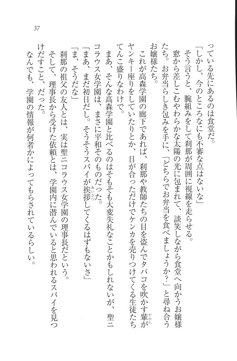 [Mikazuki Kougetsu, YUKIRIN] Samurai Girl Vol. 3 ~ Koi Seyo, Otome 38