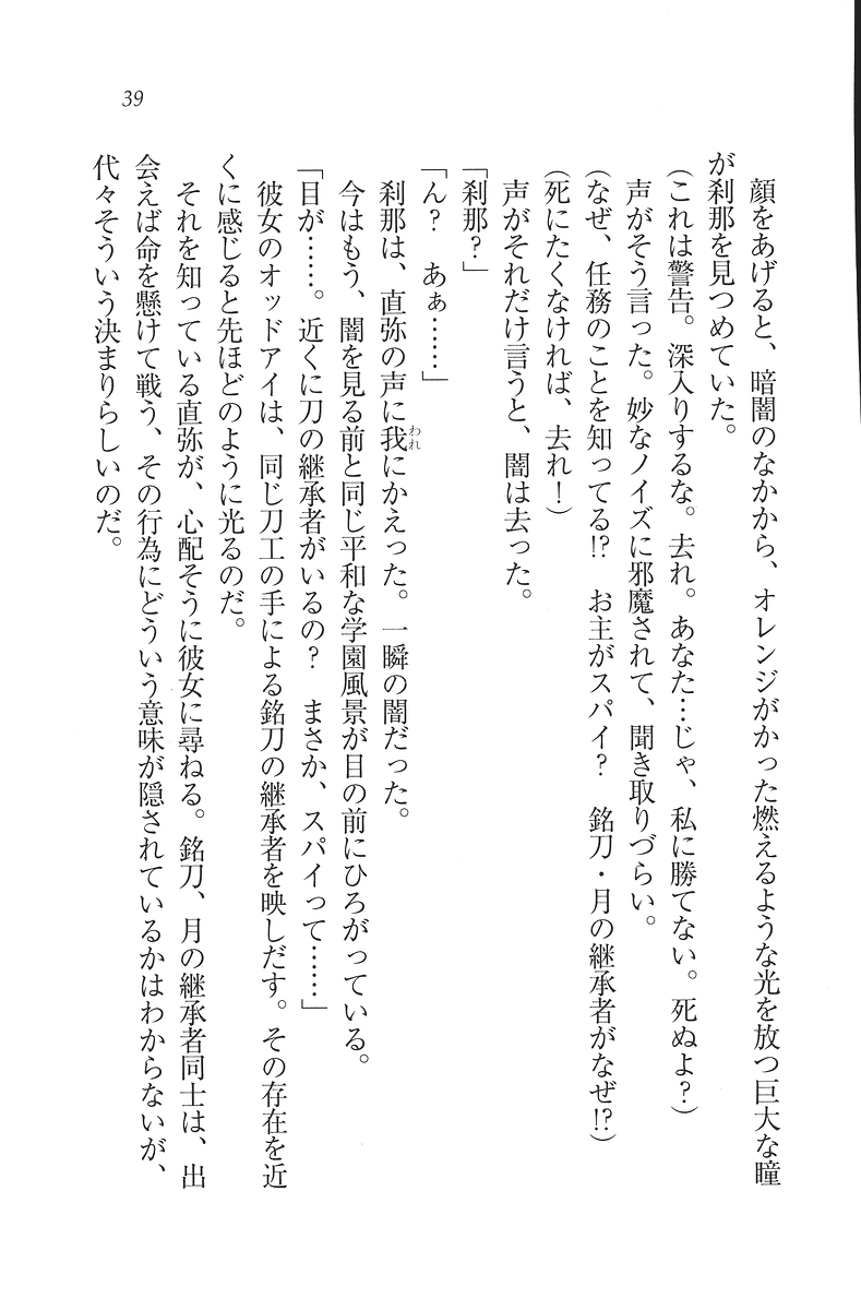 [Mikazuki Kougetsu, YUKIRIN] Samurai Girl Vol. 3 ~ Koi Seyo, Otome 40