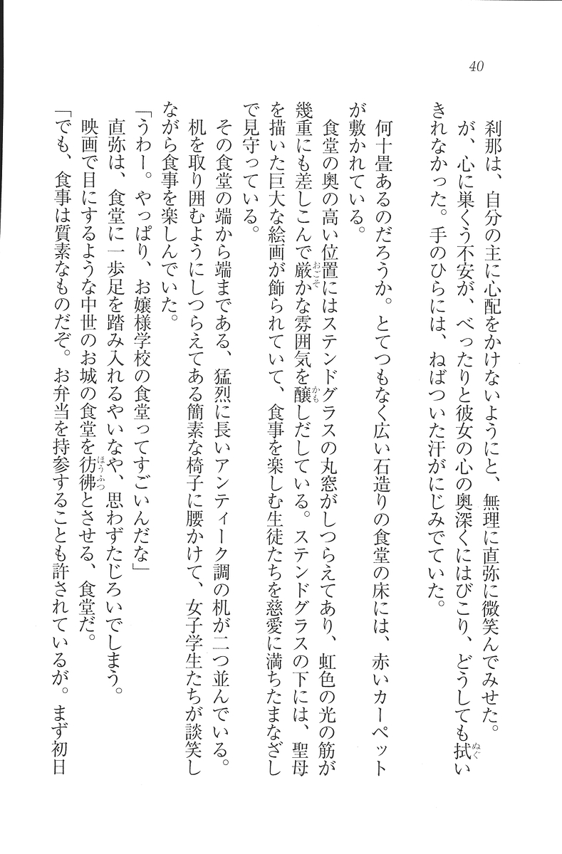 [Mikazuki Kougetsu, YUKIRIN] Samurai Girl Vol. 3 ~ Koi Seyo, Otome 41