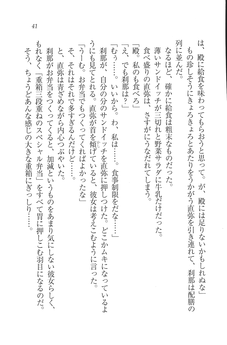 [Mikazuki Kougetsu, YUKIRIN] Samurai Girl Vol. 3 ~ Koi Seyo, Otome 42