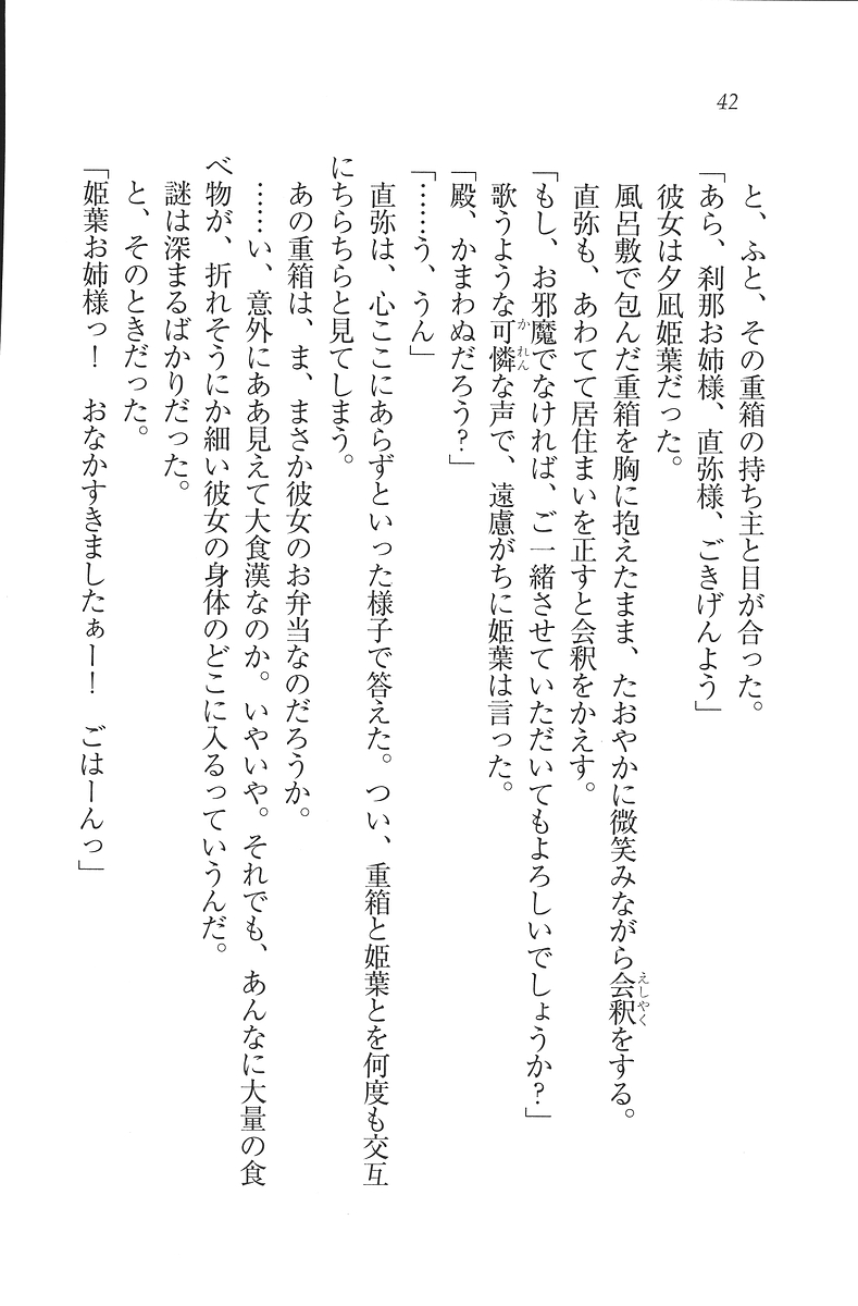 [Mikazuki Kougetsu, YUKIRIN] Samurai Girl Vol. 3 ~ Koi Seyo, Otome 43