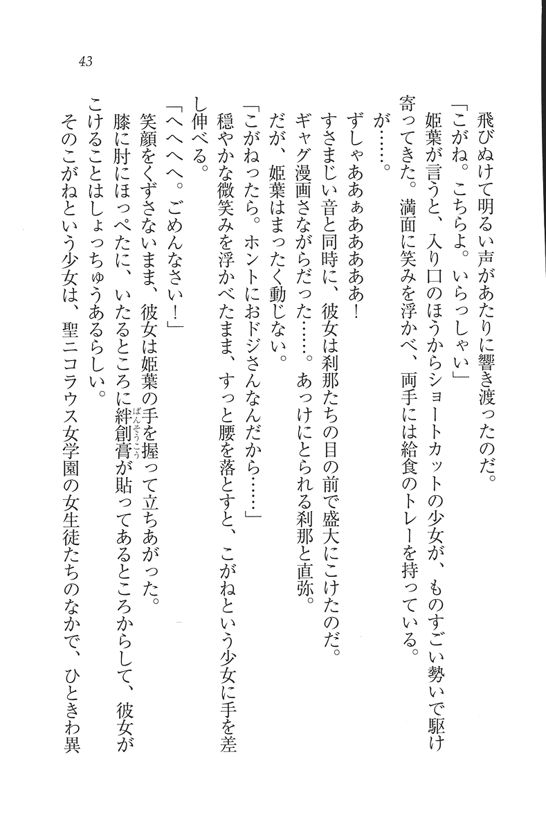 [Mikazuki Kougetsu, YUKIRIN] Samurai Girl Vol. 3 ~ Koi Seyo, Otome 44