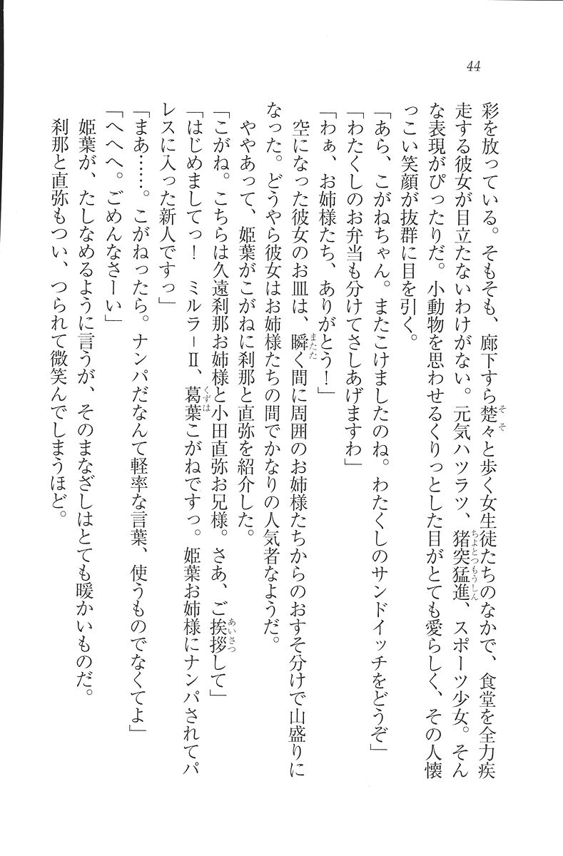 [Mikazuki Kougetsu, YUKIRIN] Samurai Girl Vol. 3 ~ Koi Seyo, Otome 45