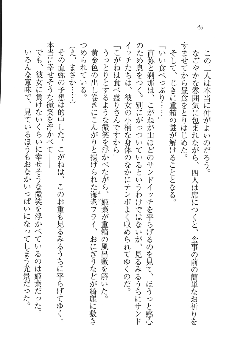 [Mikazuki Kougetsu, YUKIRIN] Samurai Girl Vol. 3 ~ Koi Seyo, Otome 47
