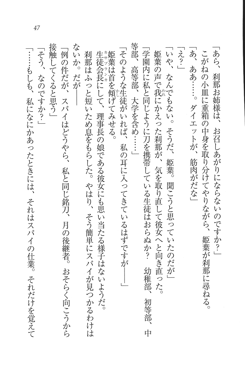 [Mikazuki Kougetsu, YUKIRIN] Samurai Girl Vol. 3 ~ Koi Seyo, Otome 48