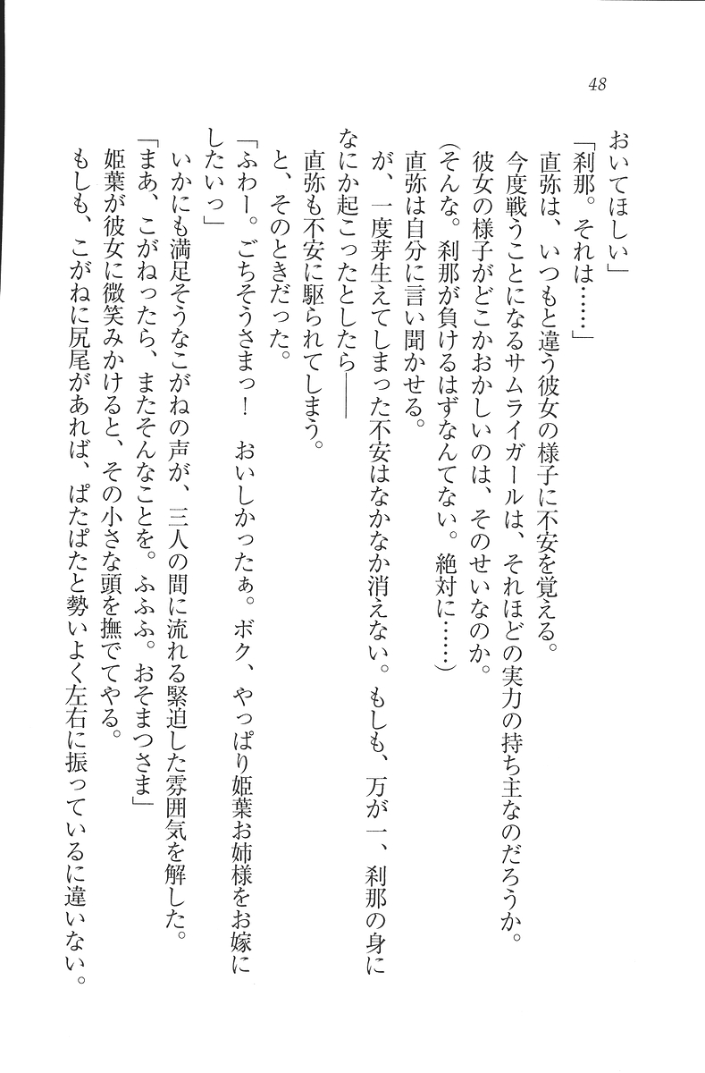 [Mikazuki Kougetsu, YUKIRIN] Samurai Girl Vol. 3 ~ Koi Seyo, Otome 49