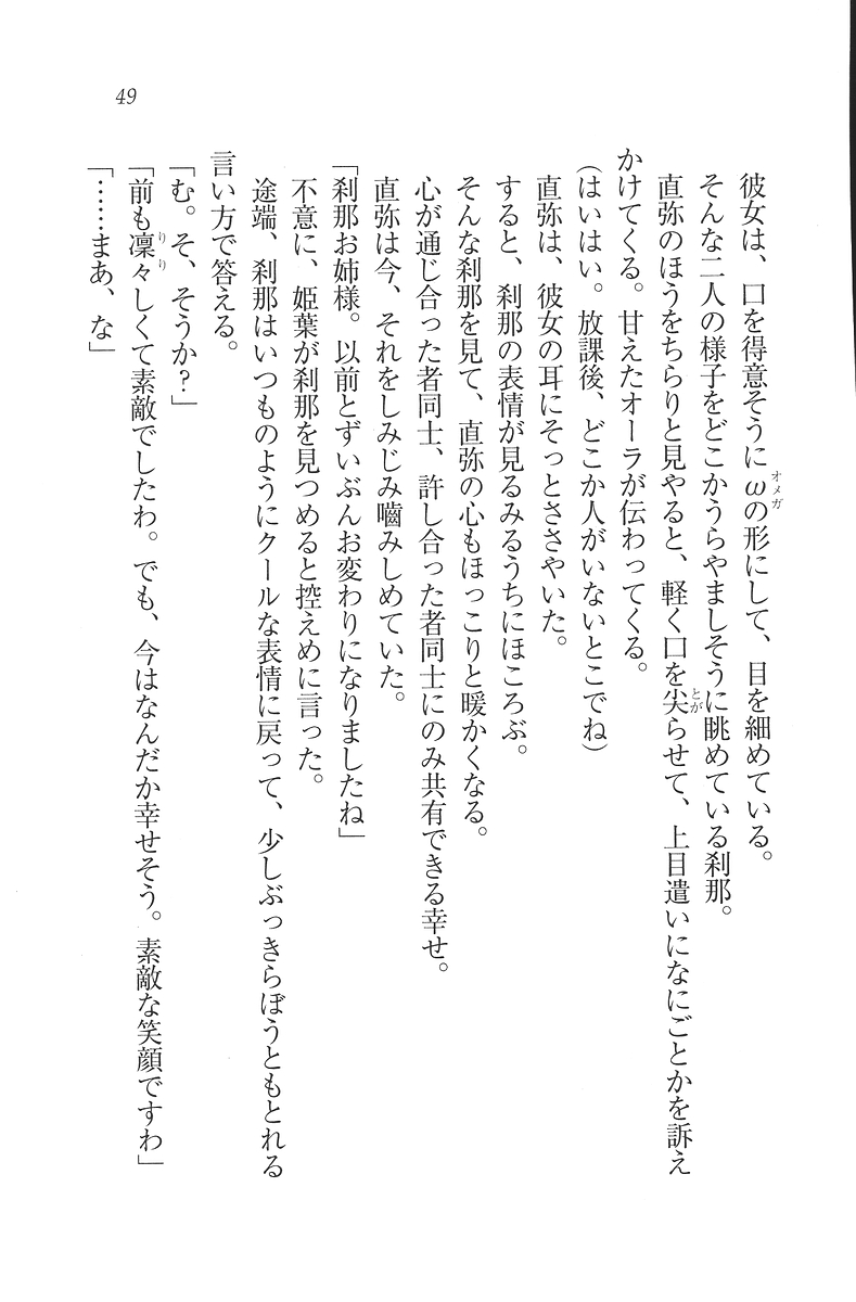 [Mikazuki Kougetsu, YUKIRIN] Samurai Girl Vol. 3 ~ Koi Seyo, Otome 50