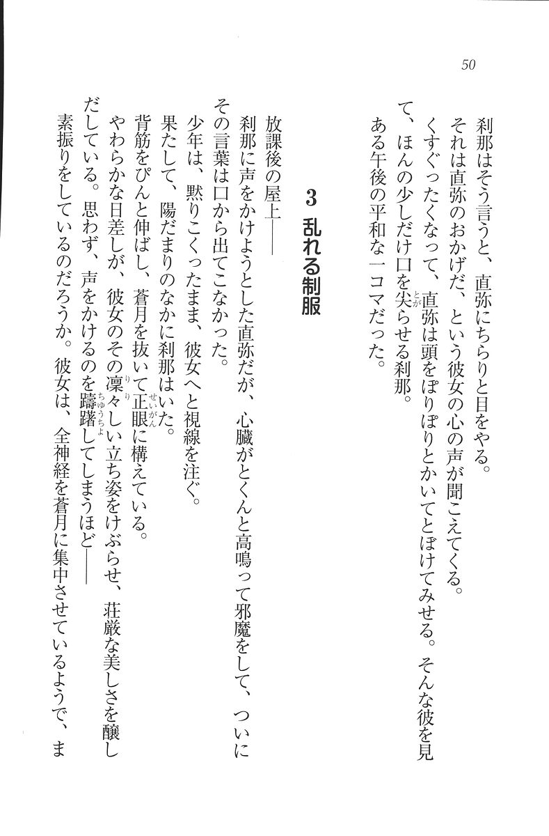 [Mikazuki Kougetsu, YUKIRIN] Samurai Girl Vol. 3 ~ Koi Seyo, Otome 51