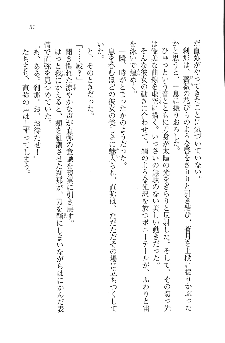 [Mikazuki Kougetsu, YUKIRIN] Samurai Girl Vol. 3 ~ Koi Seyo, Otome 52