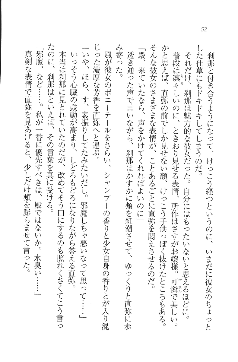 [Mikazuki Kougetsu, YUKIRIN] Samurai Girl Vol. 3 ~ Koi Seyo, Otome 53