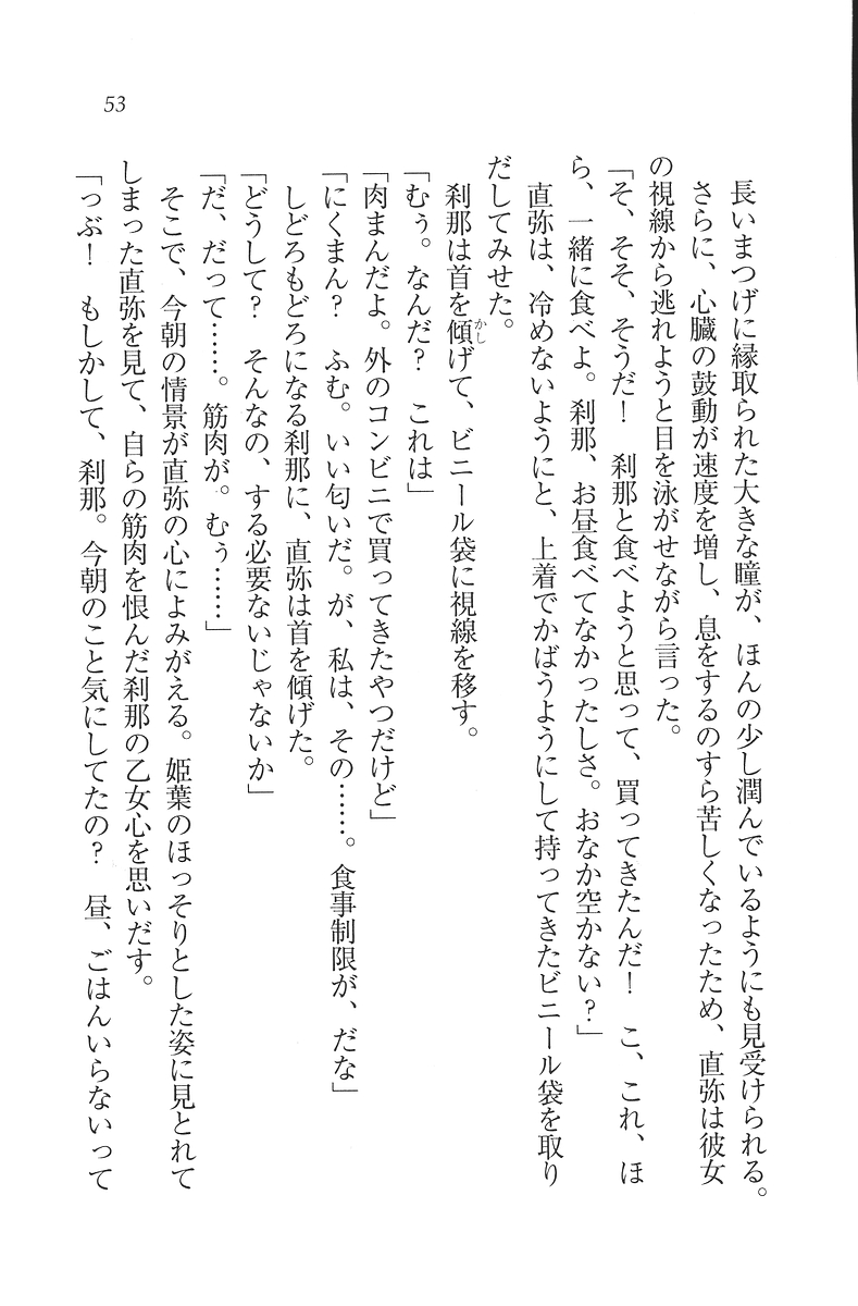 [Mikazuki Kougetsu, YUKIRIN] Samurai Girl Vol. 3 ~ Koi Seyo, Otome 54
