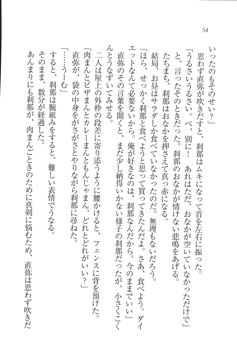 [Mikazuki Kougetsu, YUKIRIN] Samurai Girl Vol. 3 ~ Koi Seyo, Otome 55