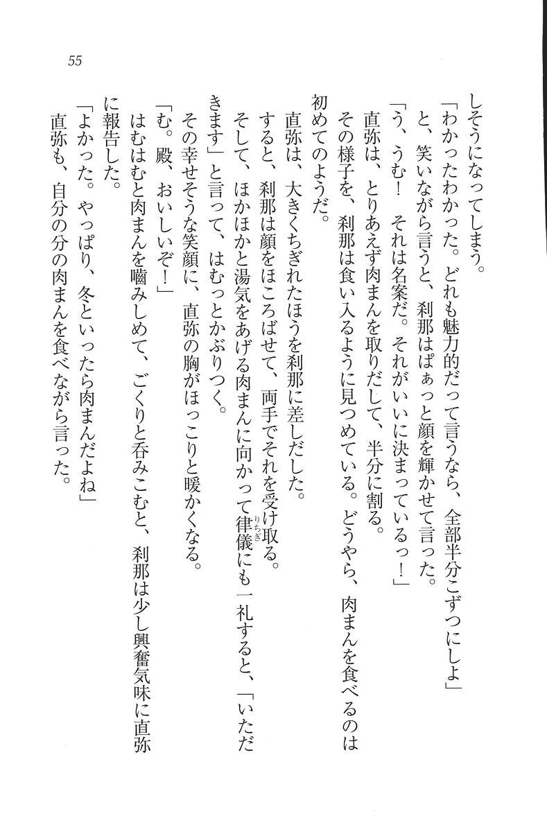 [Mikazuki Kougetsu, YUKIRIN] Samurai Girl Vol. 3 ~ Koi Seyo, Otome 56