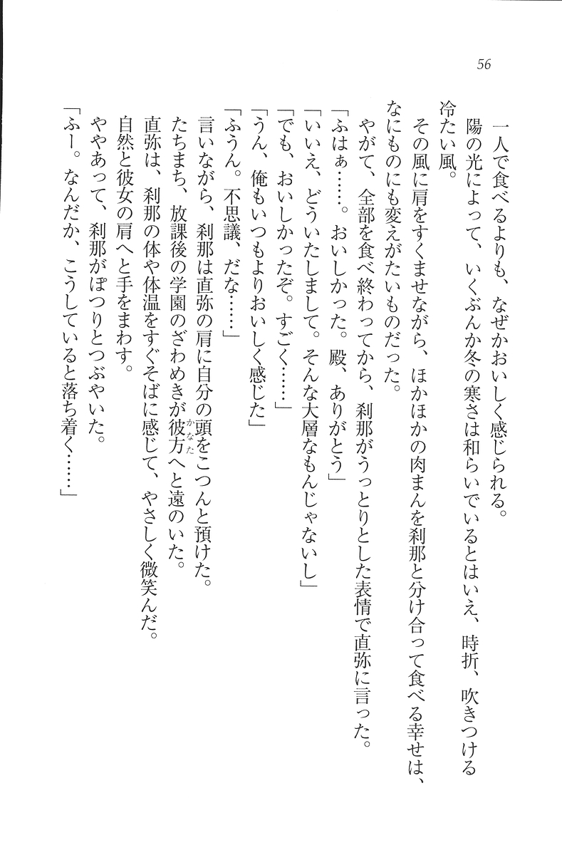 [Mikazuki Kougetsu, YUKIRIN] Samurai Girl Vol. 3 ~ Koi Seyo, Otome 57