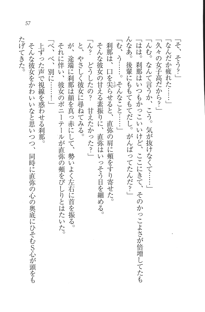 [Mikazuki Kougetsu, YUKIRIN] Samurai Girl Vol. 3 ~ Koi Seyo, Otome 58