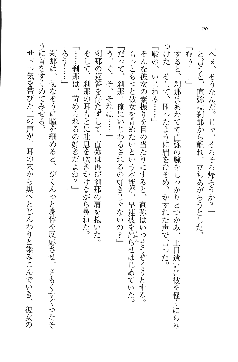[Mikazuki Kougetsu, YUKIRIN] Samurai Girl Vol. 3 ~ Koi Seyo, Otome 59