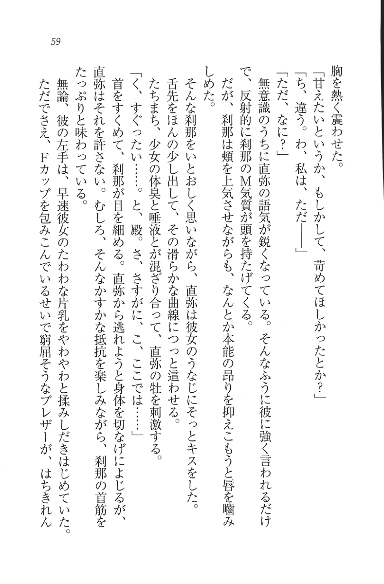[Mikazuki Kougetsu, YUKIRIN] Samurai Girl Vol. 3 ~ Koi Seyo, Otome 60