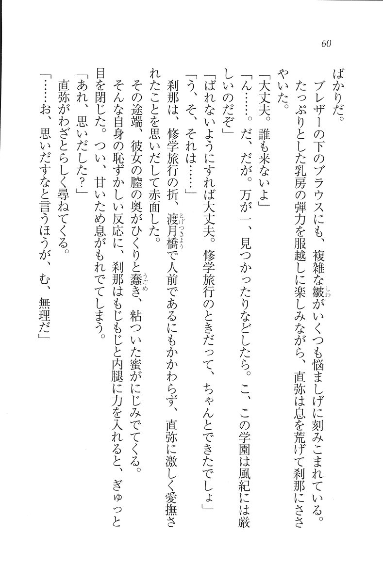 [Mikazuki Kougetsu, YUKIRIN] Samurai Girl Vol. 3 ~ Koi Seyo, Otome 61