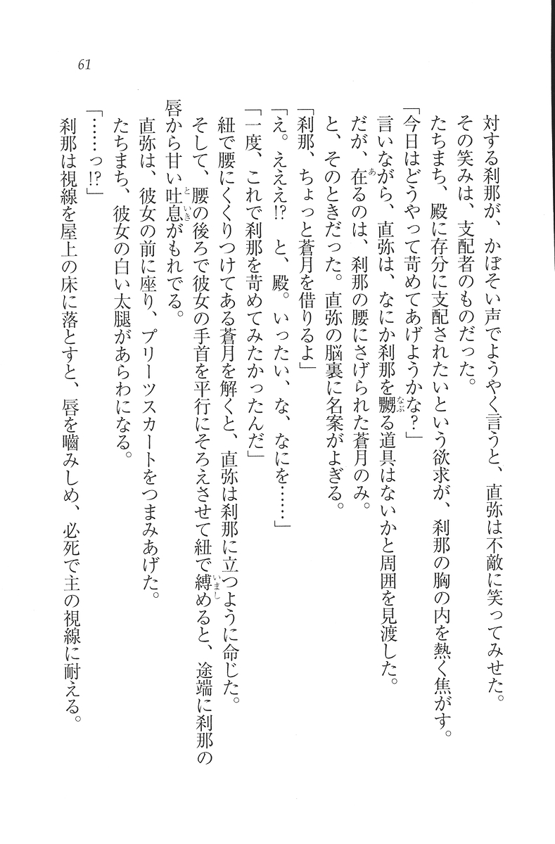 [Mikazuki Kougetsu, YUKIRIN] Samurai Girl Vol. 3 ~ Koi Seyo, Otome 62