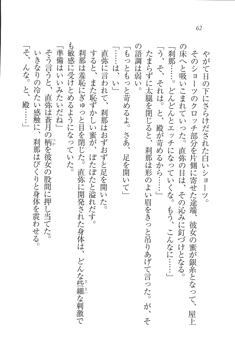 [Mikazuki Kougetsu, YUKIRIN] Samurai Girl Vol. 3 ~ Koi Seyo, Otome 63