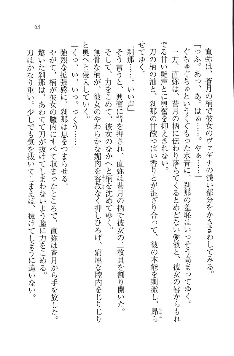 [Mikazuki Kougetsu, YUKIRIN] Samurai Girl Vol. 3 ~ Koi Seyo, Otome 64