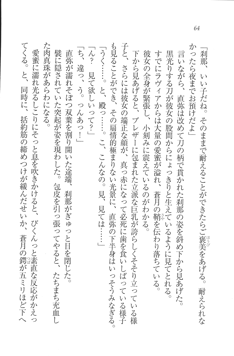 [Mikazuki Kougetsu, YUKIRIN] Samurai Girl Vol. 3 ~ Koi Seyo, Otome 65