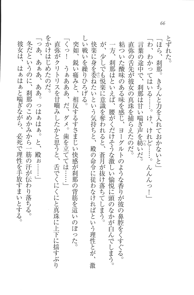 [Mikazuki Kougetsu, YUKIRIN] Samurai Girl Vol. 3 ~ Koi Seyo, Otome 67