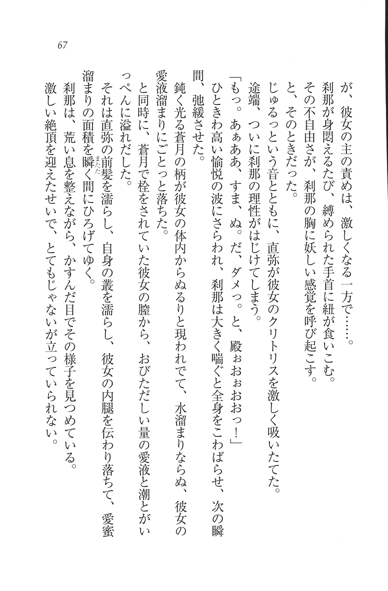[Mikazuki Kougetsu, YUKIRIN] Samurai Girl Vol. 3 ~ Koi Seyo, Otome 68